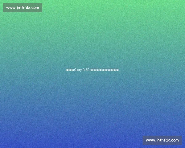 袁鹏杰晋级 Glory-RISE 合办赛事决赛!中日拳王终极对决剑指复仇