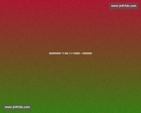 崔康熙还在犹豫?泰山 19 岁铁卫 2 场 4 球,任意球 + 凌空爆射征服专家 崔康熙还在犹豫?泰山 19 岁铁卫 2 场 4 球,任意球 + 凌空爆射征服专家