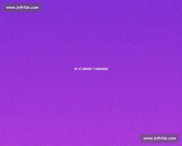 成都 AG 钟意刮刮乐中 1k!网友:接好运! 成都 AG 钟意刮刮乐中 1k!网友:接好运!