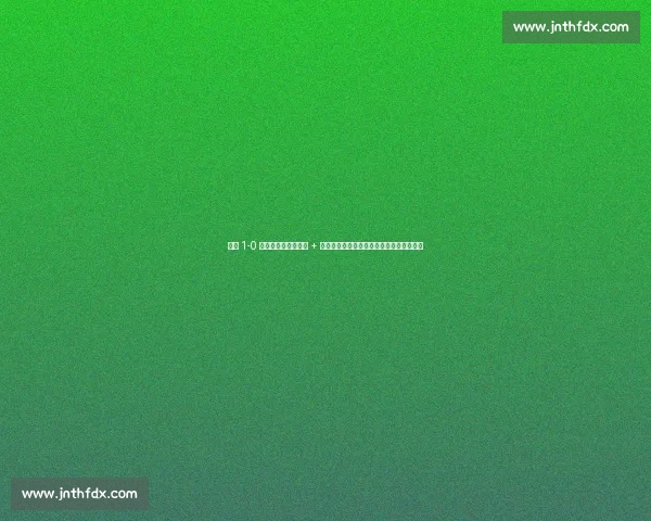 国安 1-0 西海岸：五外援对决 + 张呈栋替补战旧主，林良铭开场伤退成转折